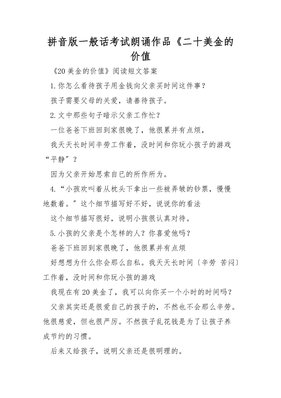 拼音版普通话考试朗读作品《二十美金的价值_第1页