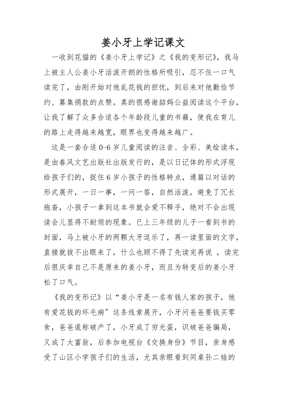 姜小牙上学记课文_第1页