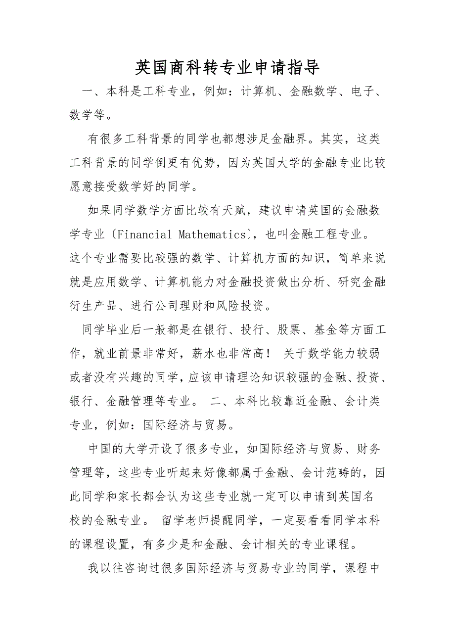 英国商科转专业申请指导_第1页