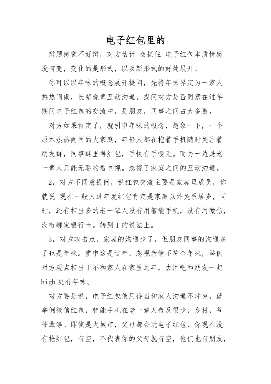 电子红包里的_第1页