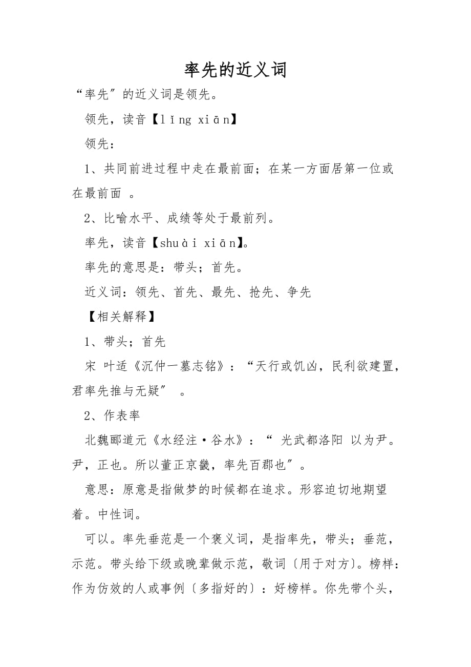 率先的近义词_第1页