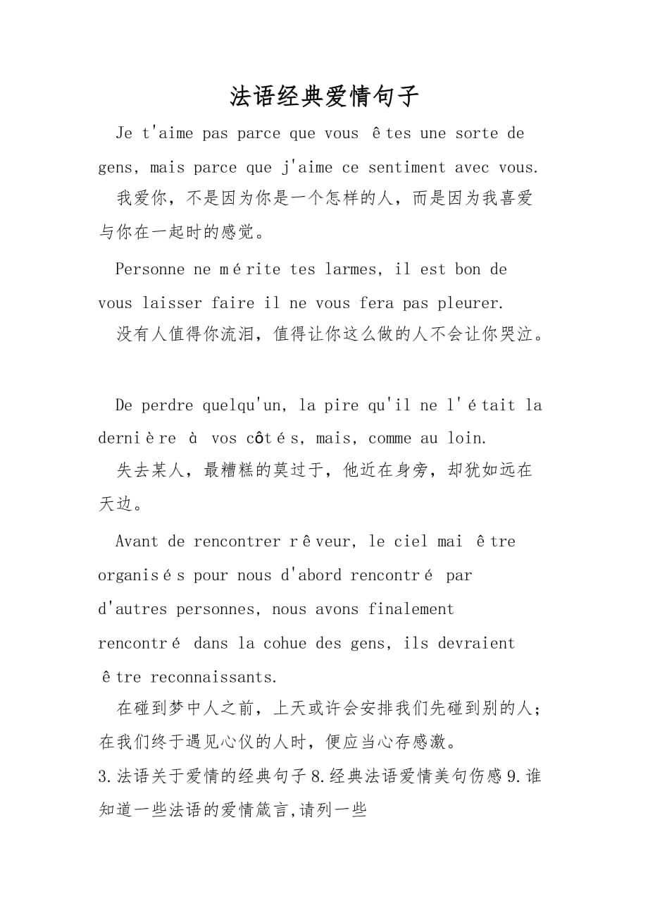 法语经典爱情句子_第1页
