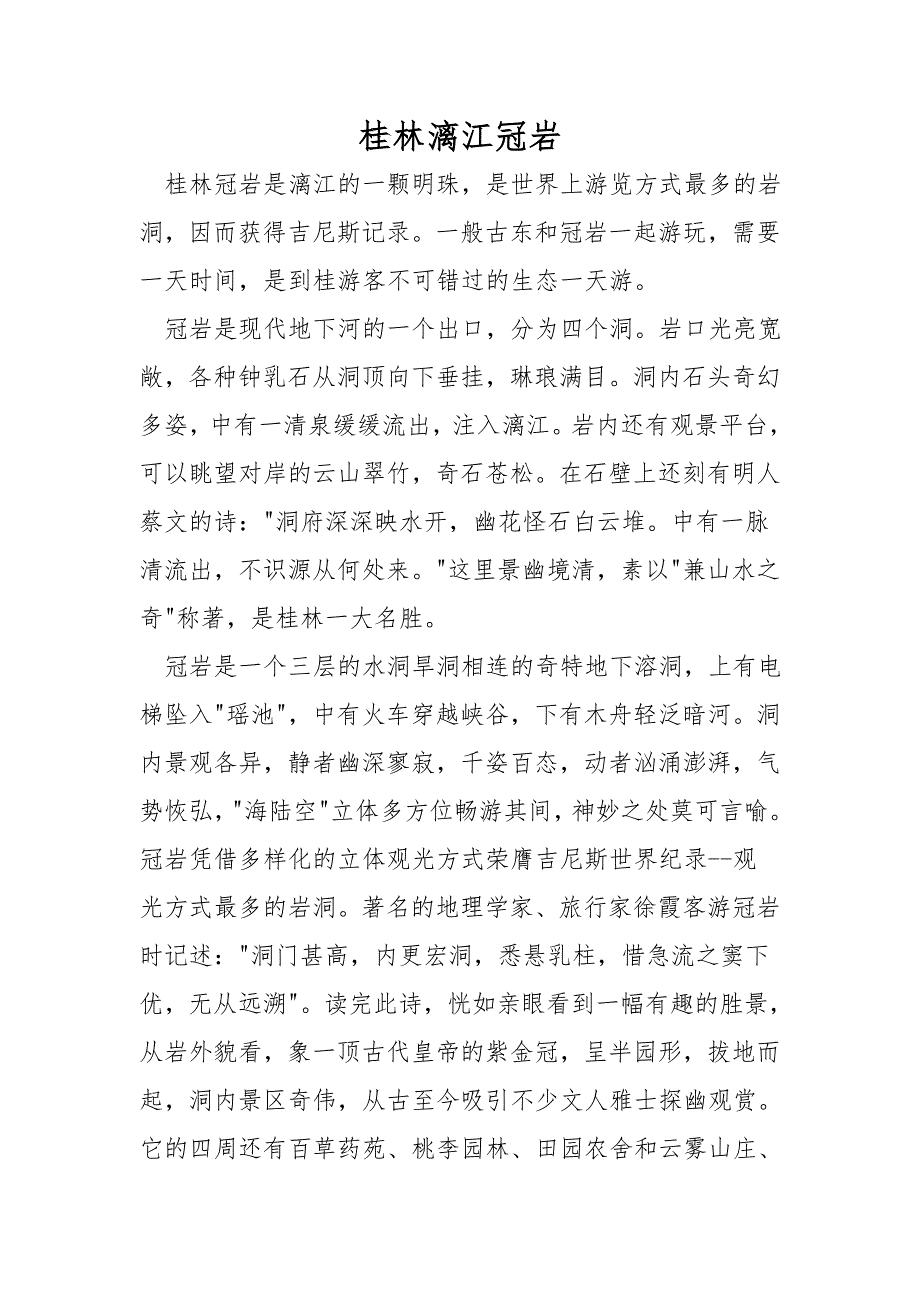 桂林漓江冠岩_第1页