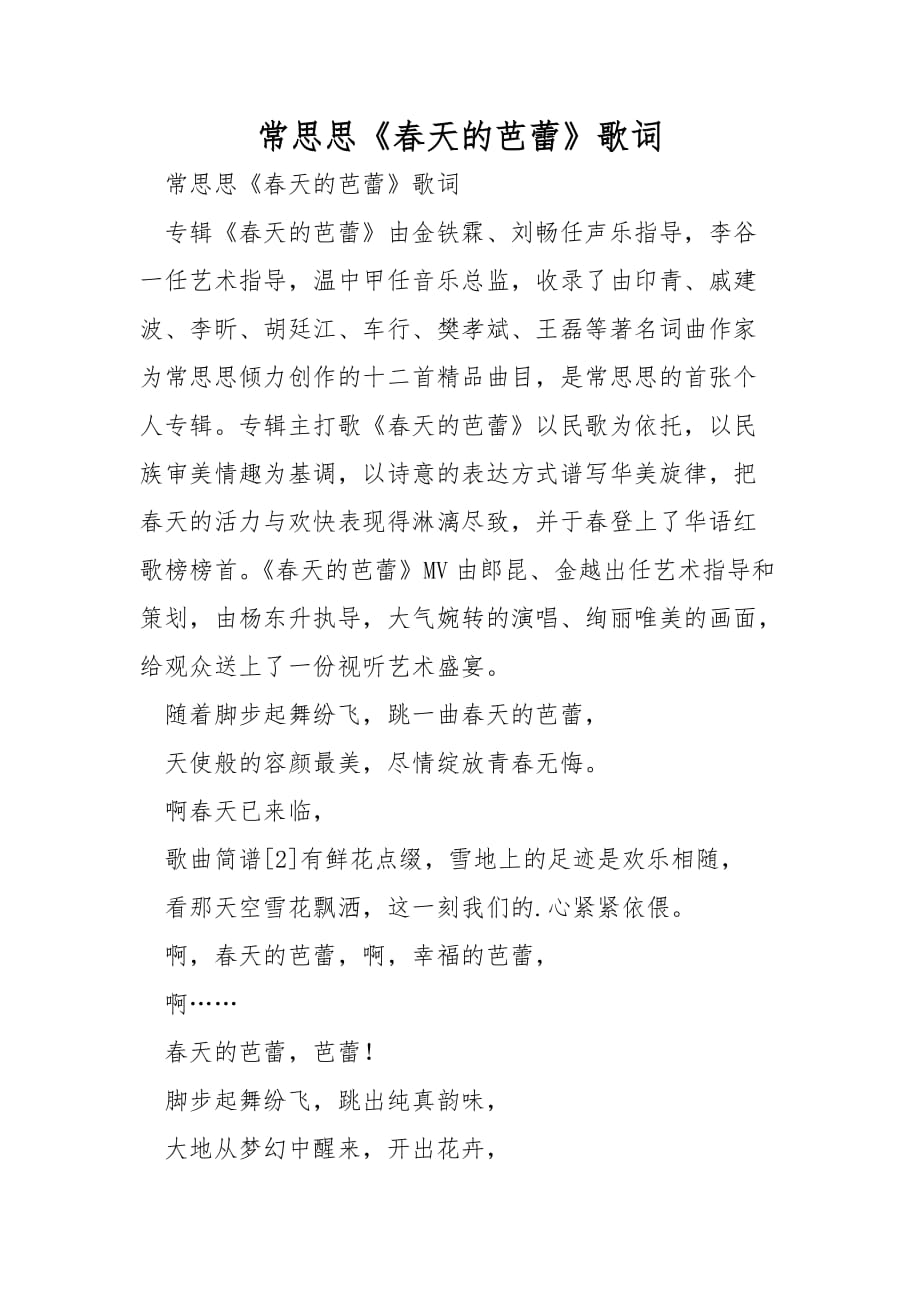 常思思《春天的芭蕾》歌词_第1页