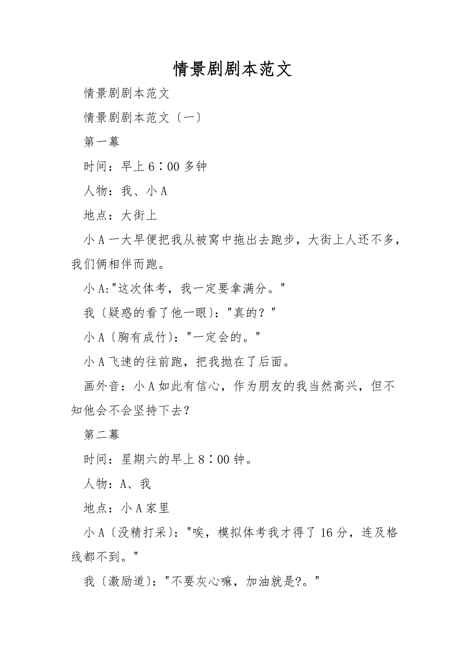情景剧剧本范文_第1页
