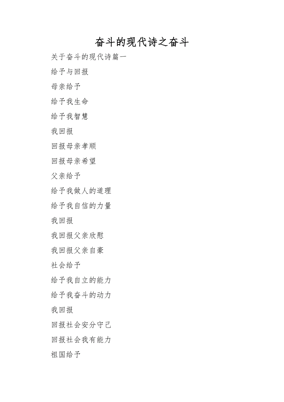 奋斗的现代诗之奋斗_第1页