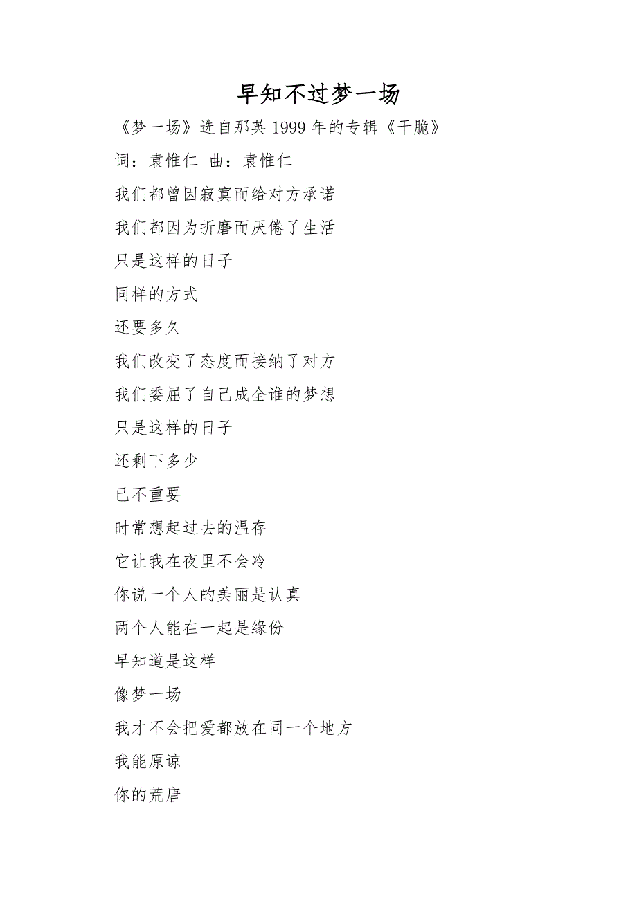 早知不过梦一场_第1页