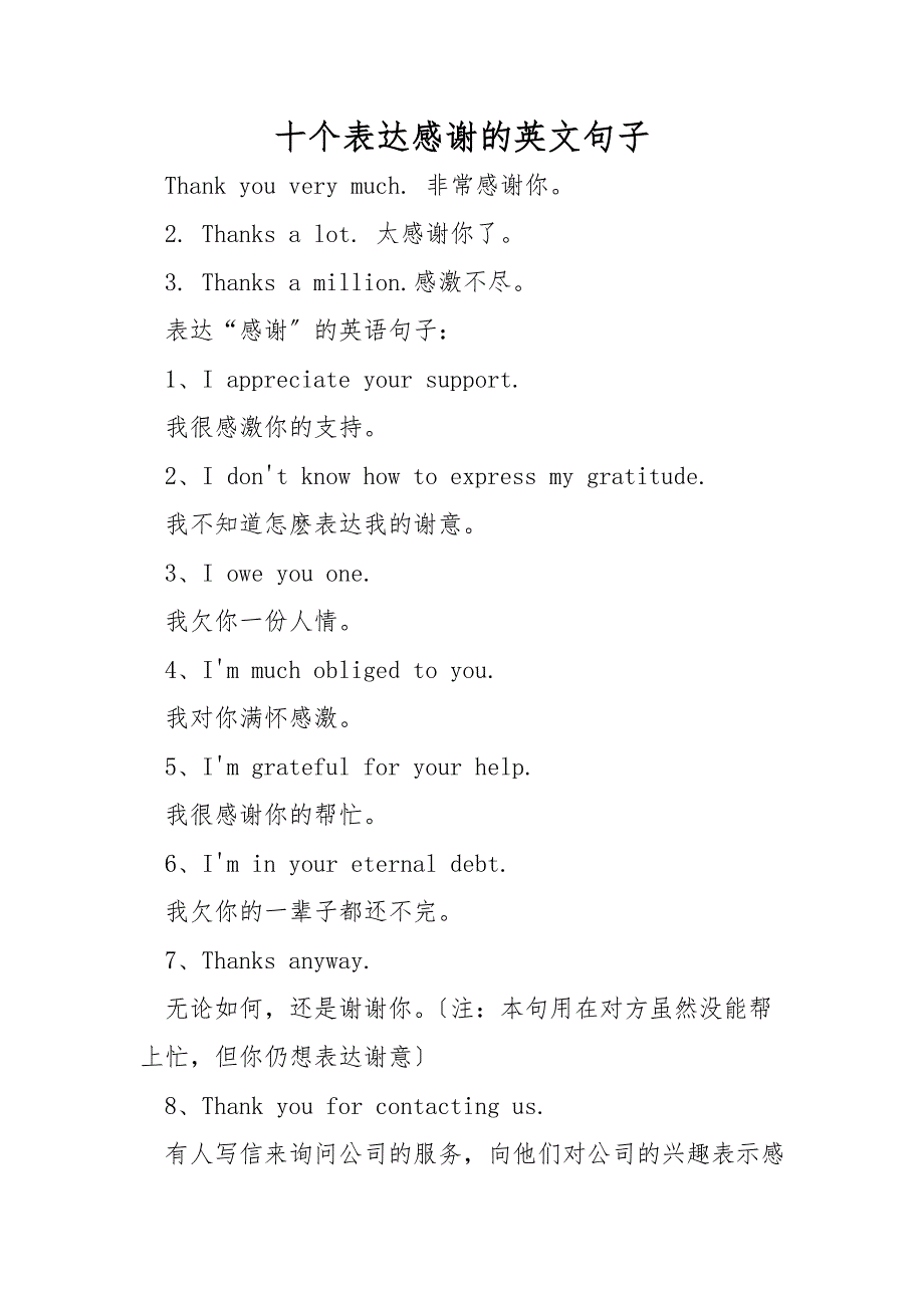 十个表达感谢的英文句子_第1页