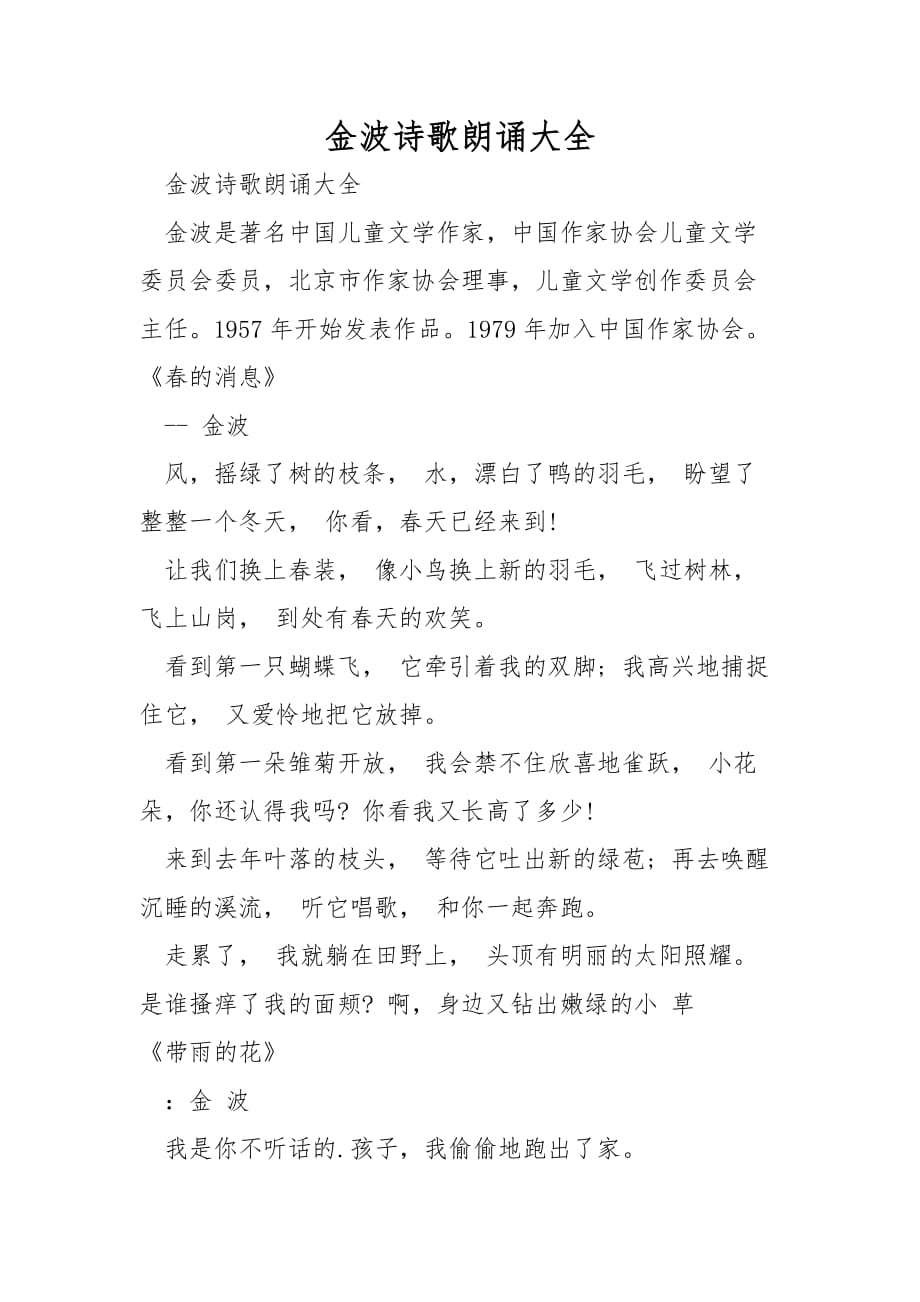 金波诗歌朗诵大全_第1页