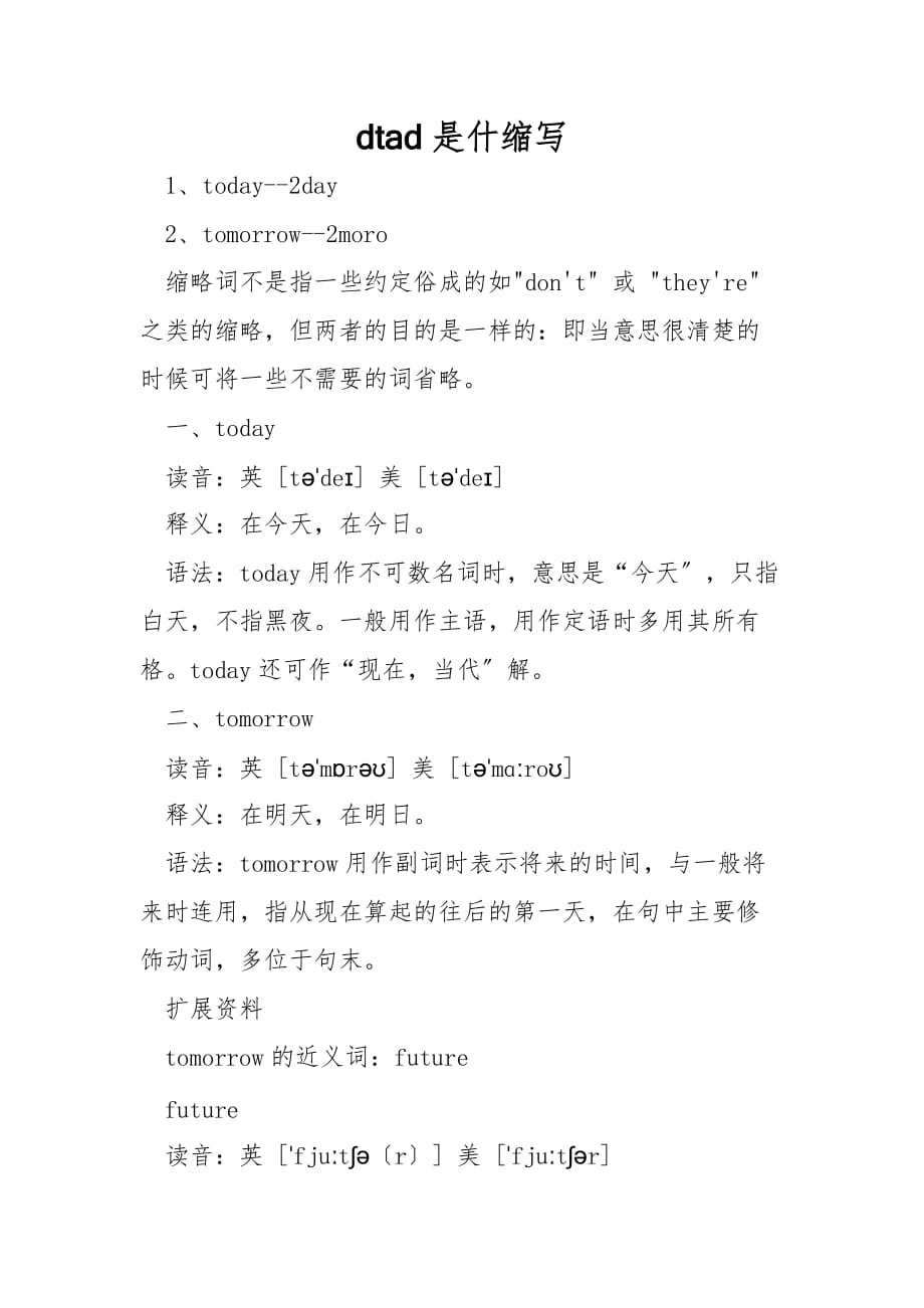 dtad是什缩写_第1页