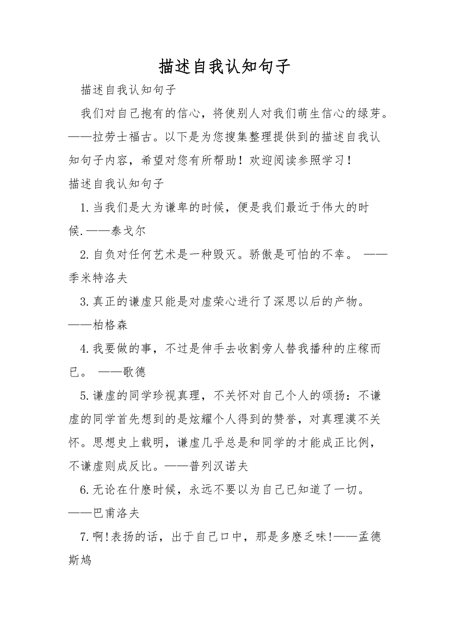 描述自我认知句子_第1页
