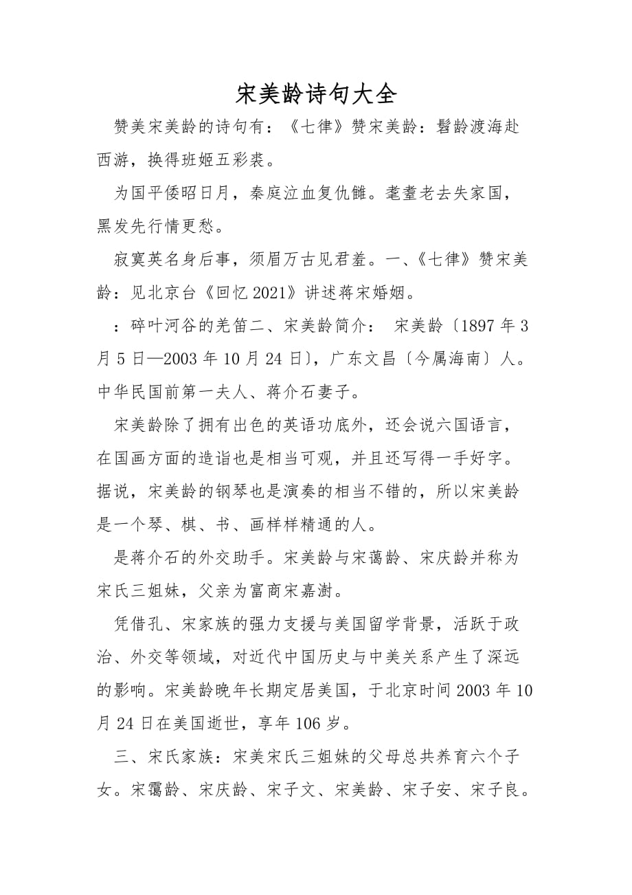 宋美龄诗句大全_第1页