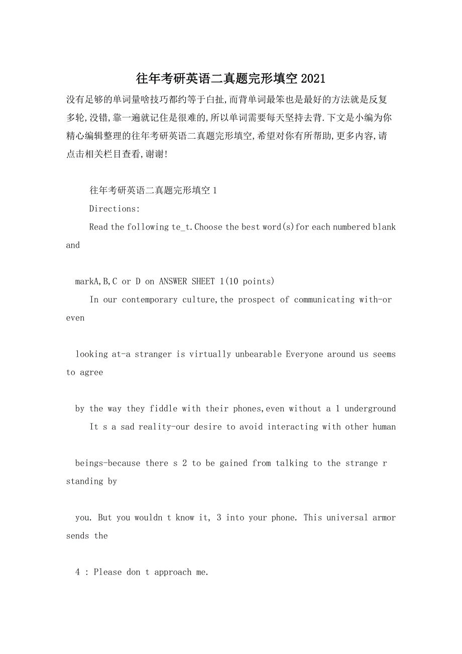 往年考研英语二真题完形填空2021_第1页
