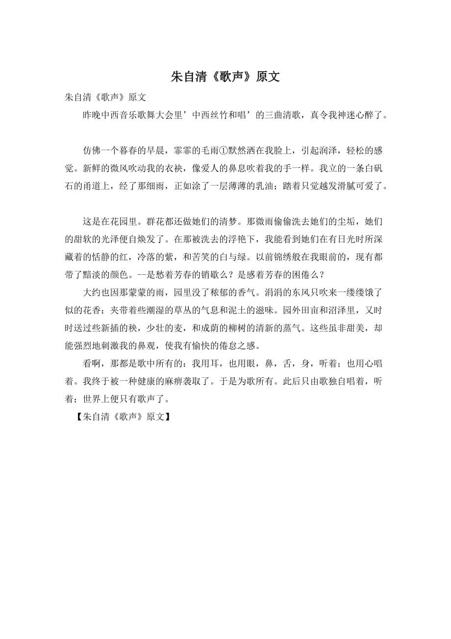 朱自清《歌声》原文_第1页
