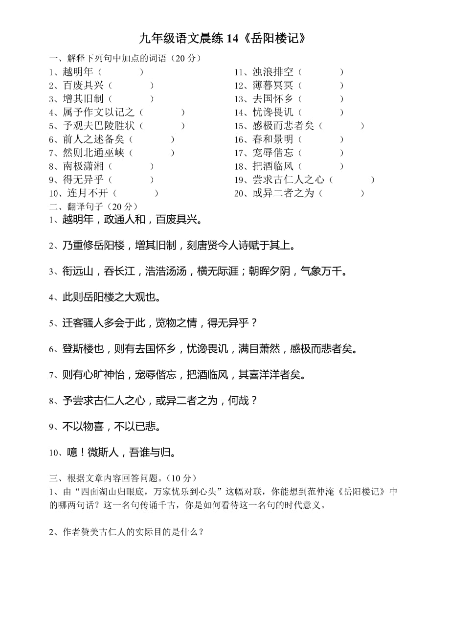 九年级语文下全套晨练题含答案6_第1页