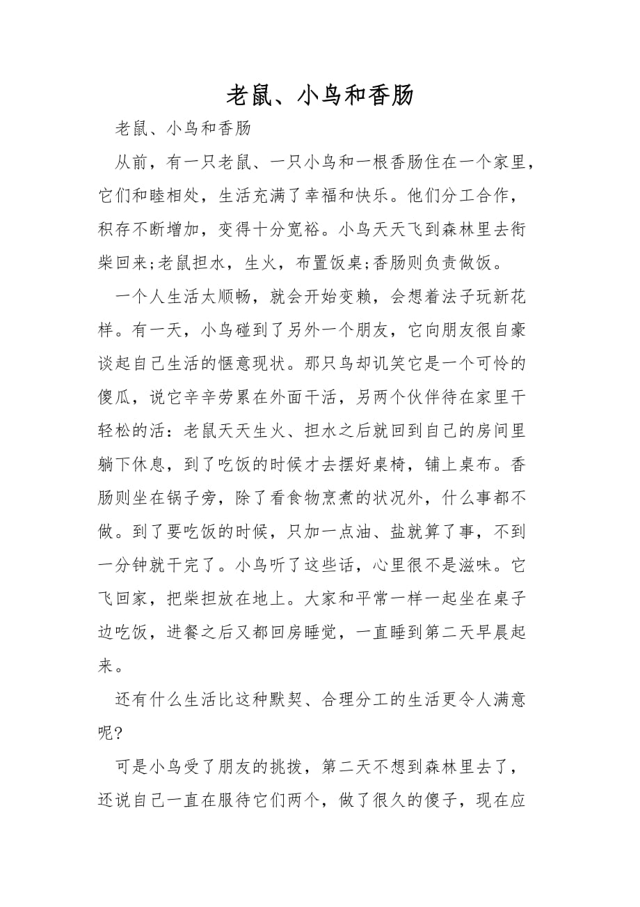 老鼠、小鸟和香肠_第1页