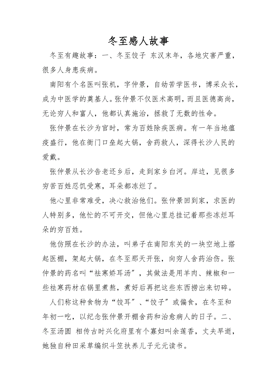 冬至感人故事_第1页