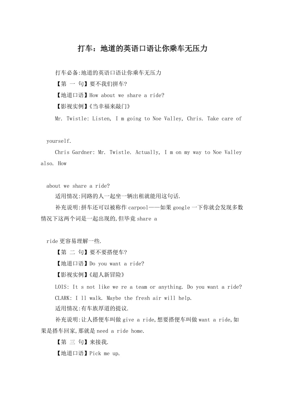 打车：地道的英语口语让你乘车无压力_第1页