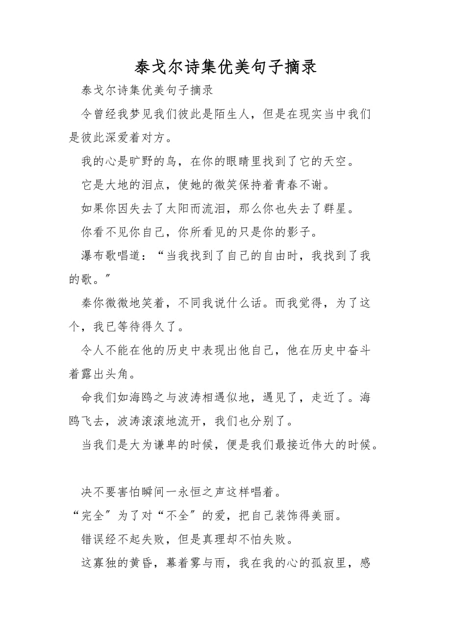 泰戈尔诗集优美句子摘录_第1页