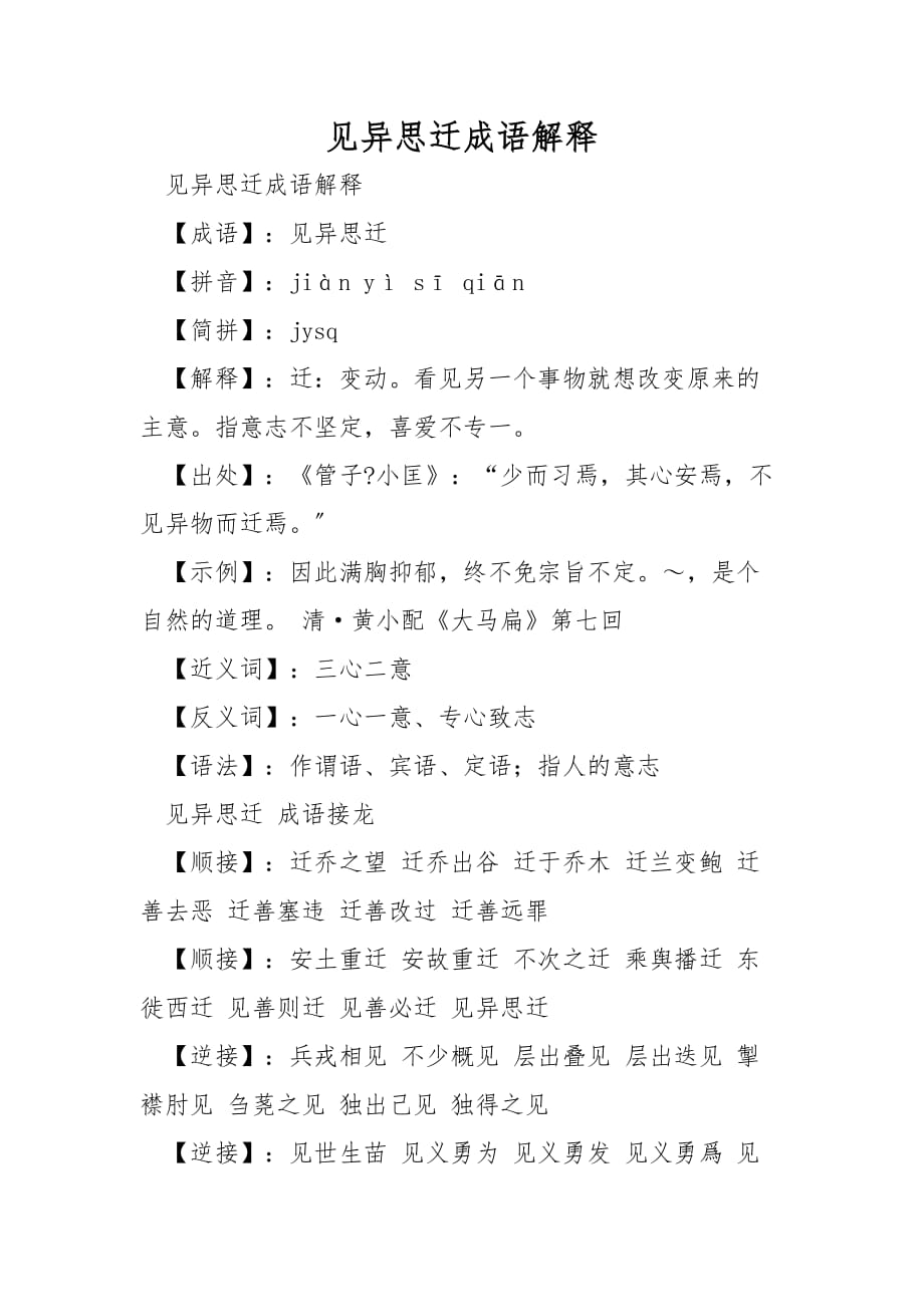 见异思迁成语解释_第1页