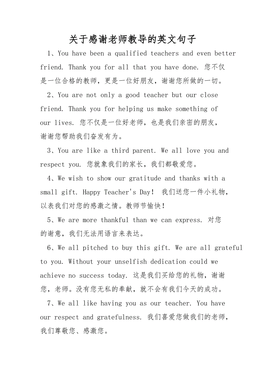 关于感谢老师教导的英文句子_第1页