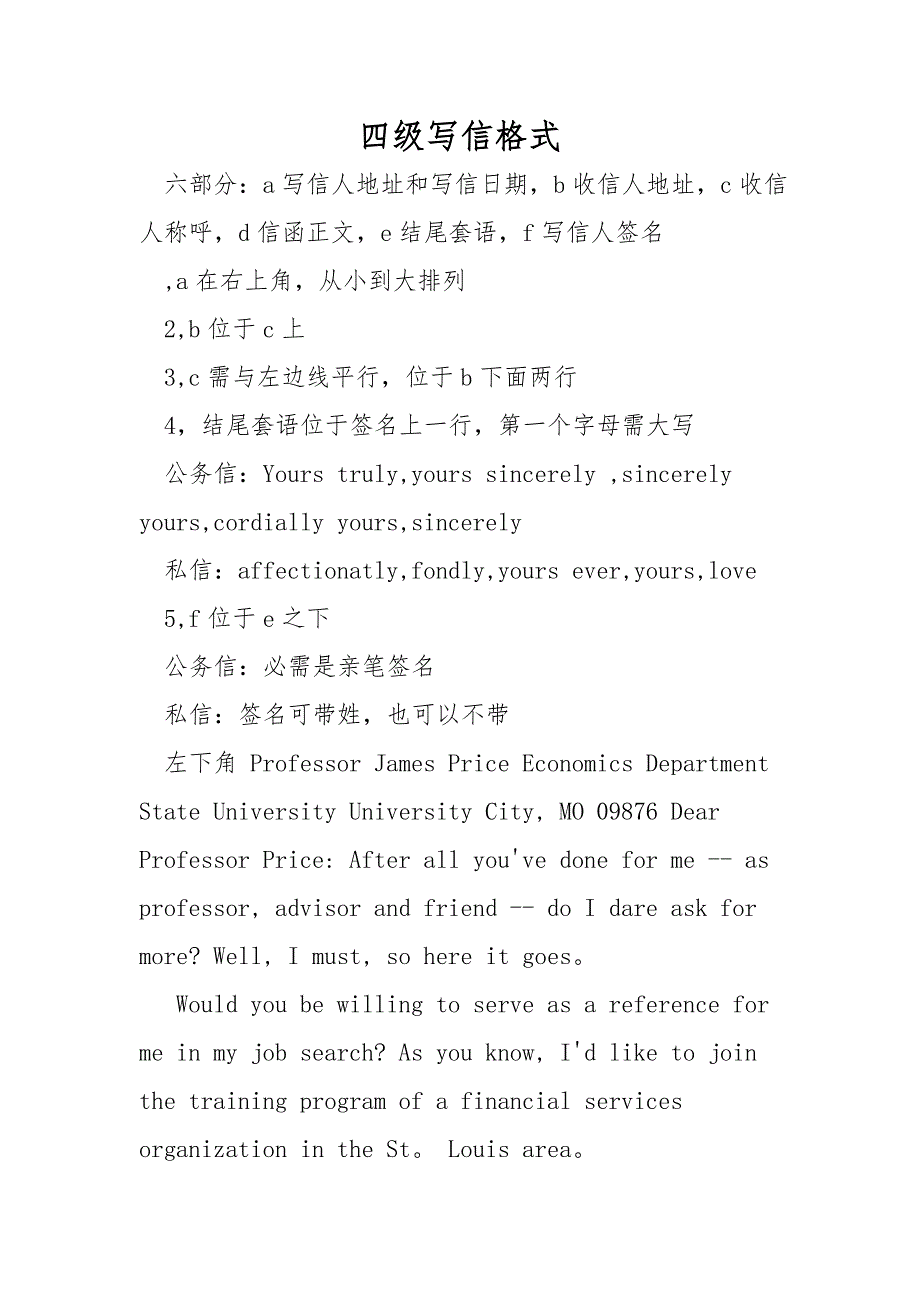 四级写信格式_第1页