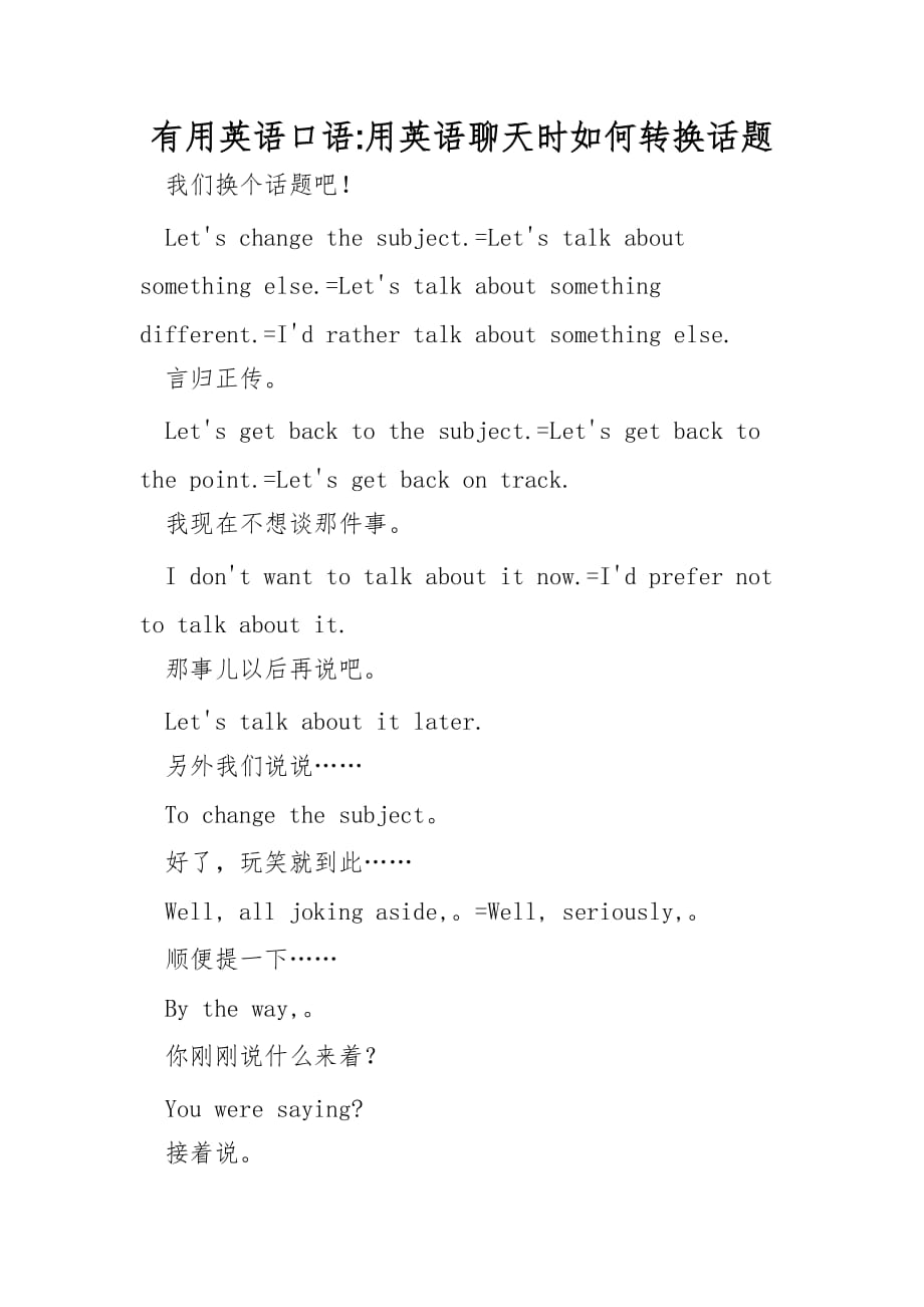 实用英语口语-用英语聊天时如何转换话题_第1页