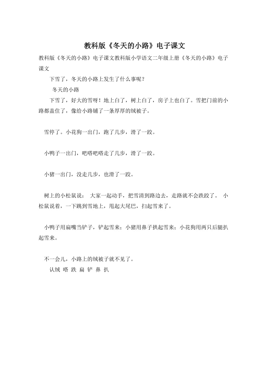 教科版《冬天的小路》电子课文_第1页
