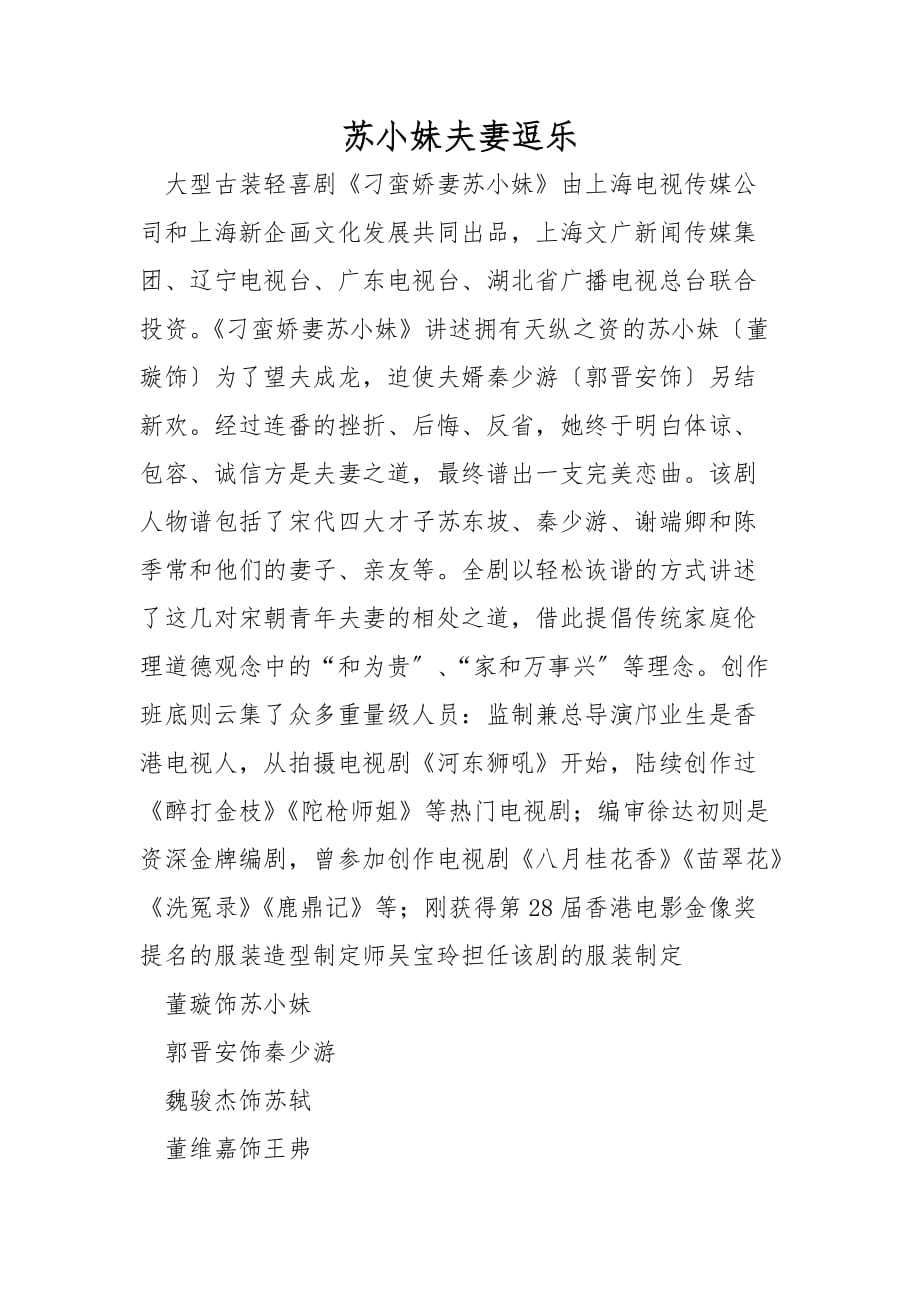 苏小妹夫妻逗乐_第1页