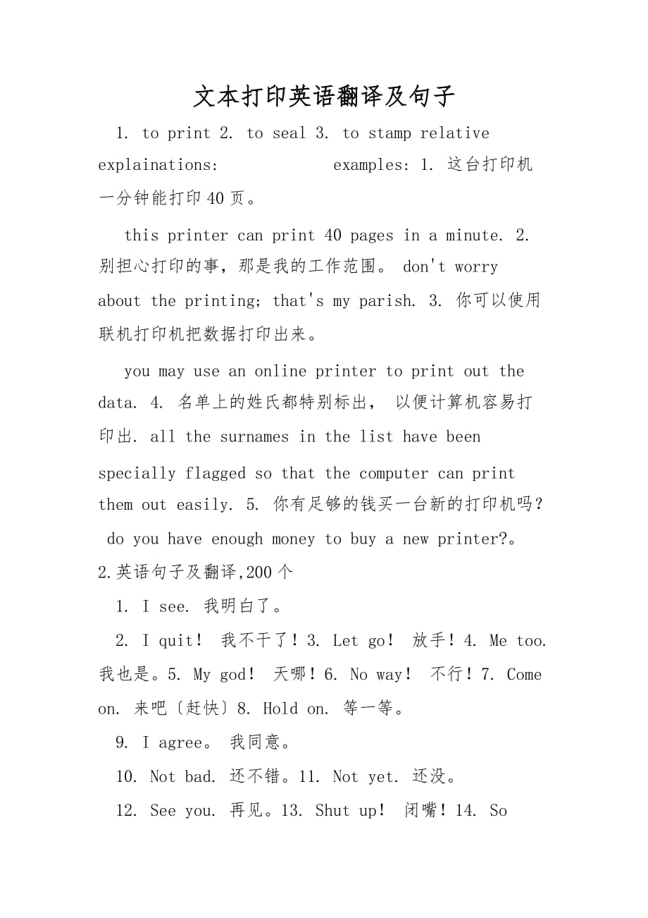 文本打印英语翻译及句子_第1页