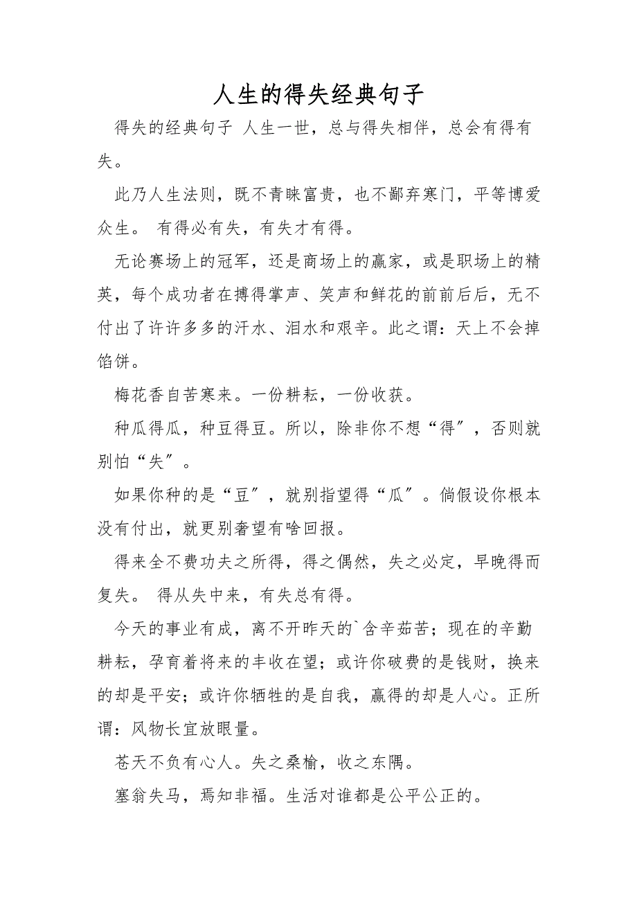 人生的得失经典句子_第1页