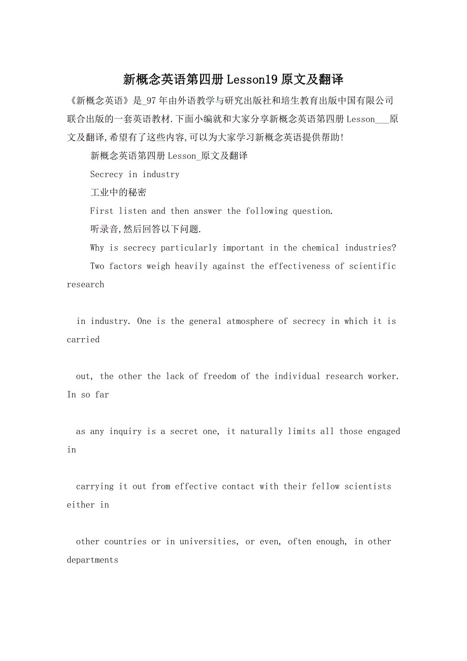 新概念英语第四册Lesson19原文及翻译_第1页