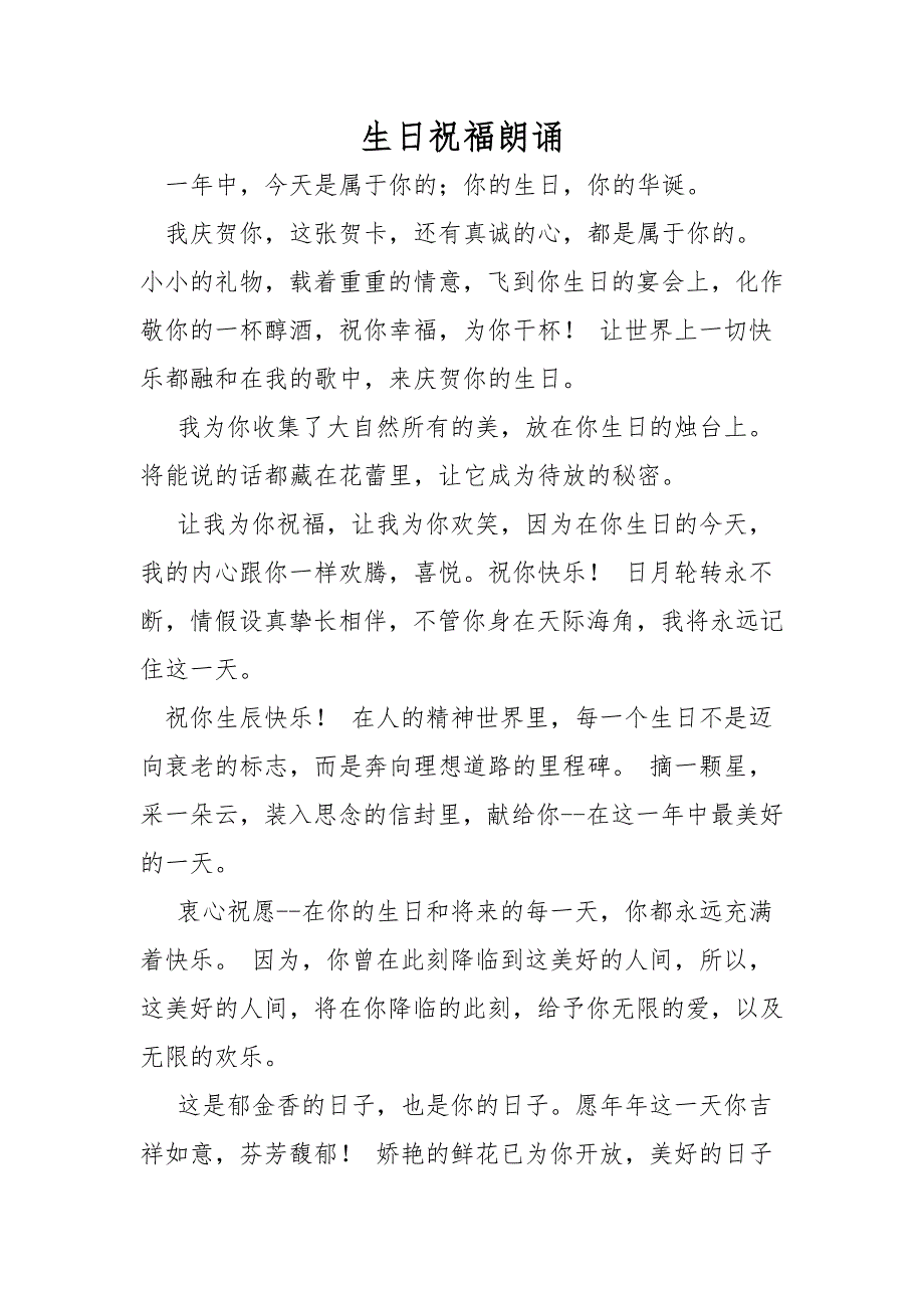 生日祝福朗诵_第1页