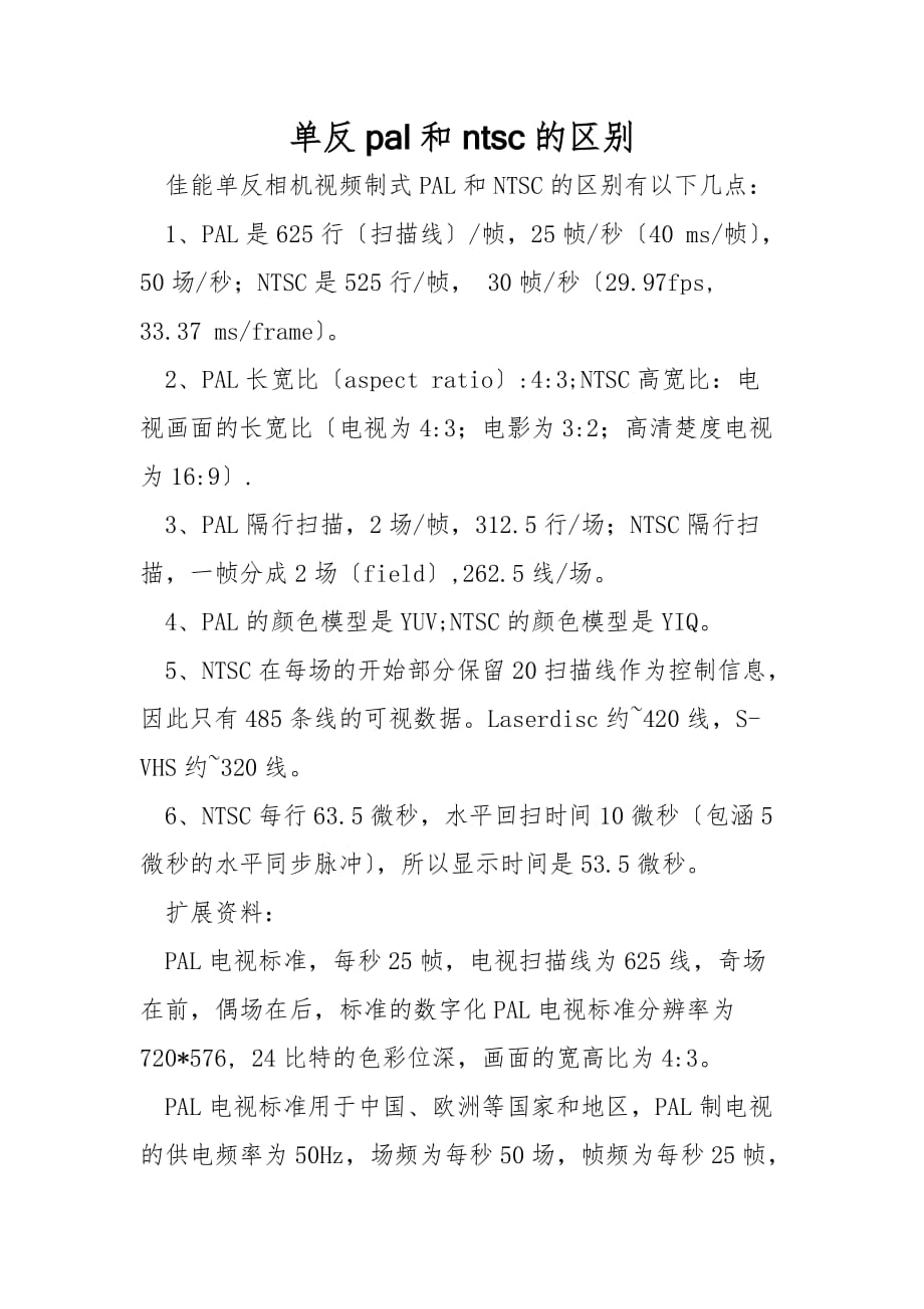 单反pal和ntsc的区别_第1页