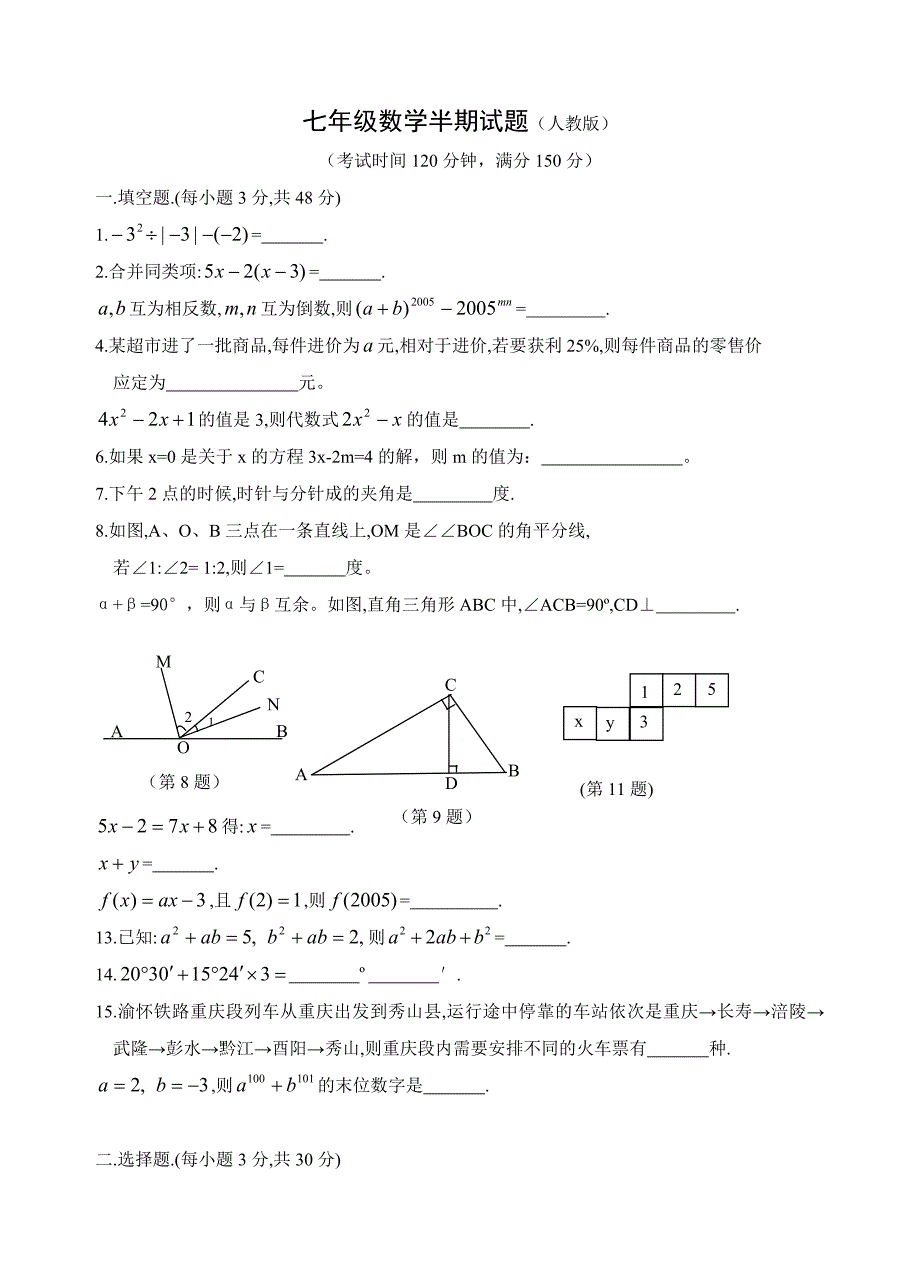 七年级数学半期试题及答案【人教版新课标】_第1页