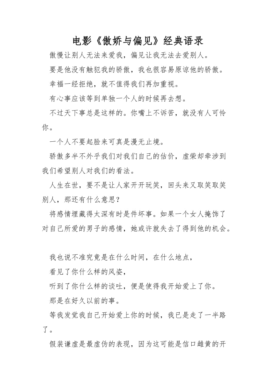 电影《傲娇与偏见》经典语录_第1页