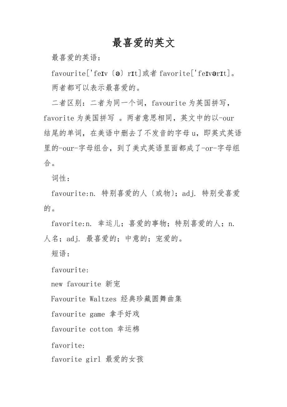 最喜欢的英文_第1页