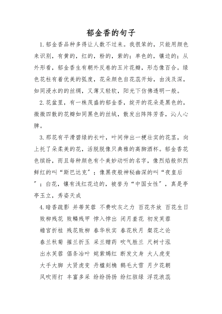郁金香的句子_第1页