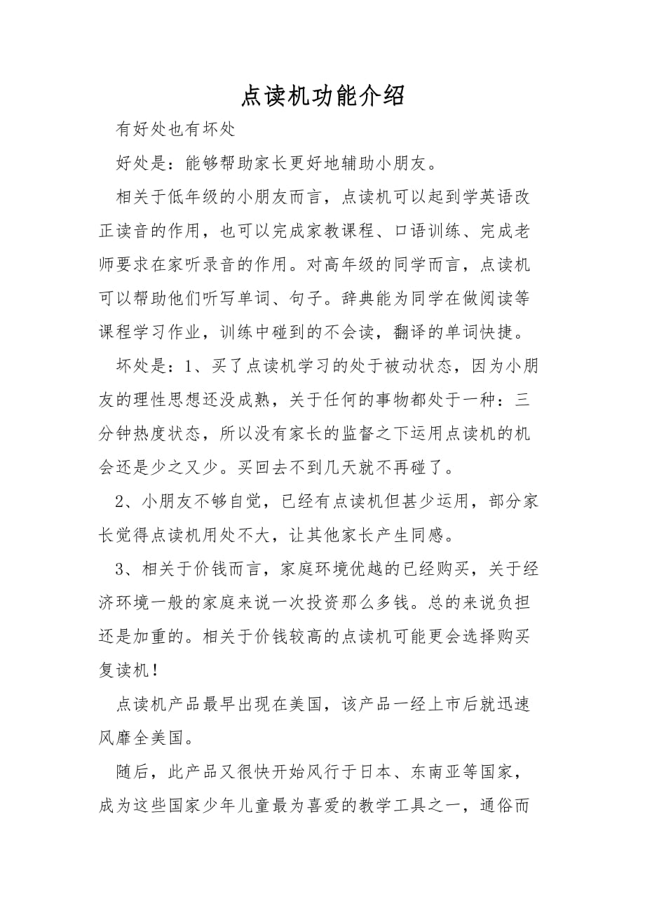 点读机功能介绍_第1页
