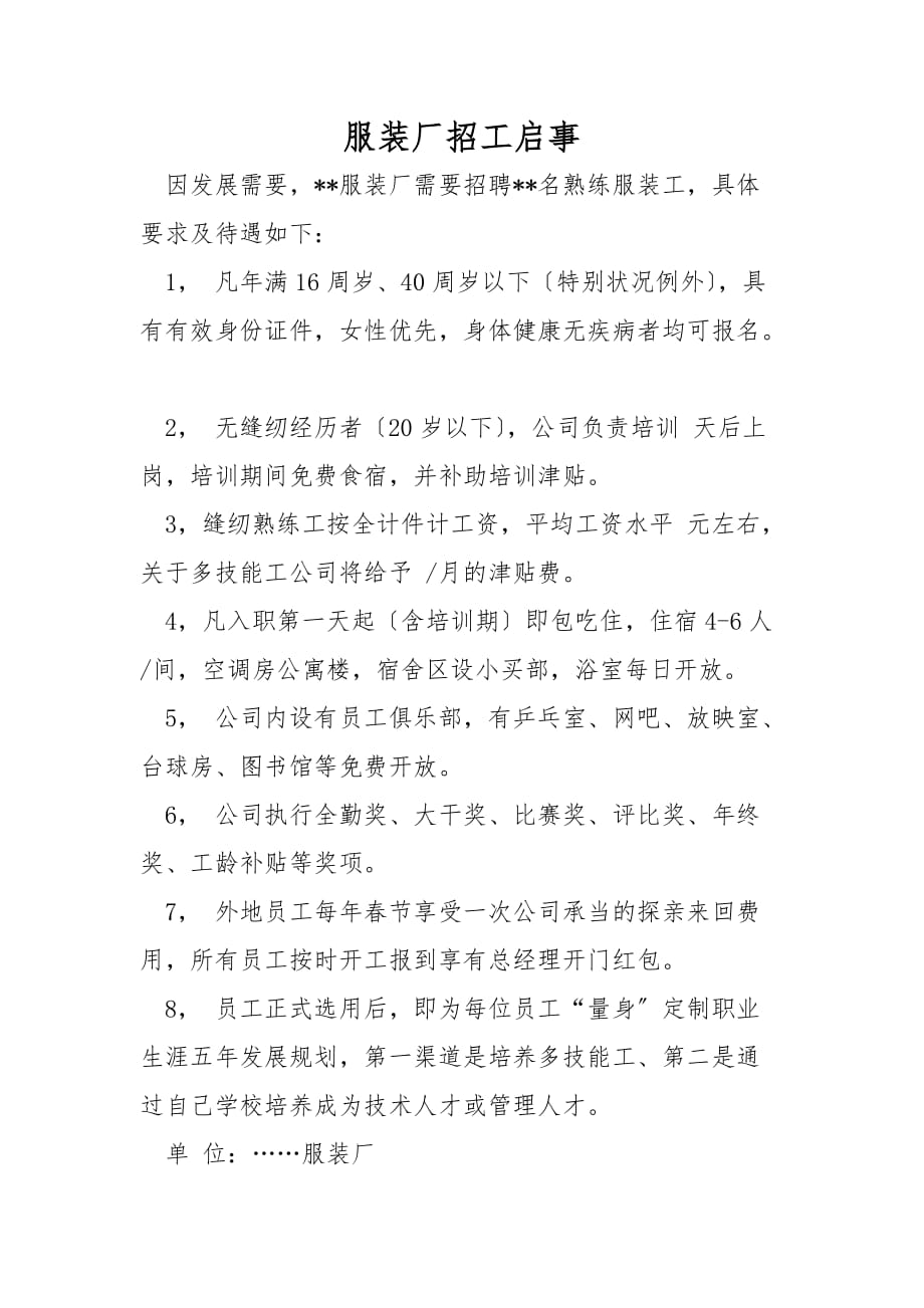 服装厂招工启事_第1页