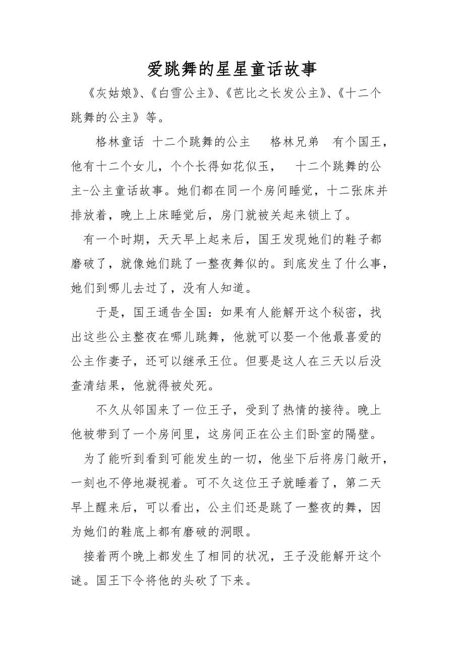 爱跳舞的星星童话故事_第1页