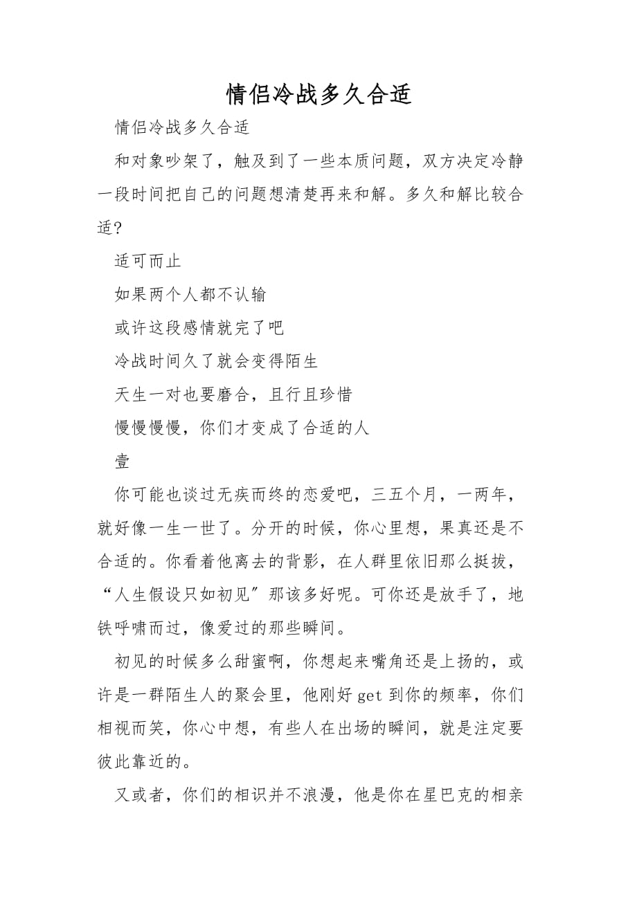 情侣冷战多久合适_第1页