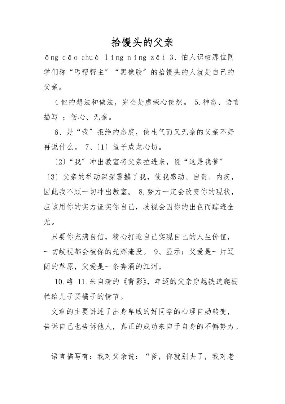 拾馒头的父亲_第1页