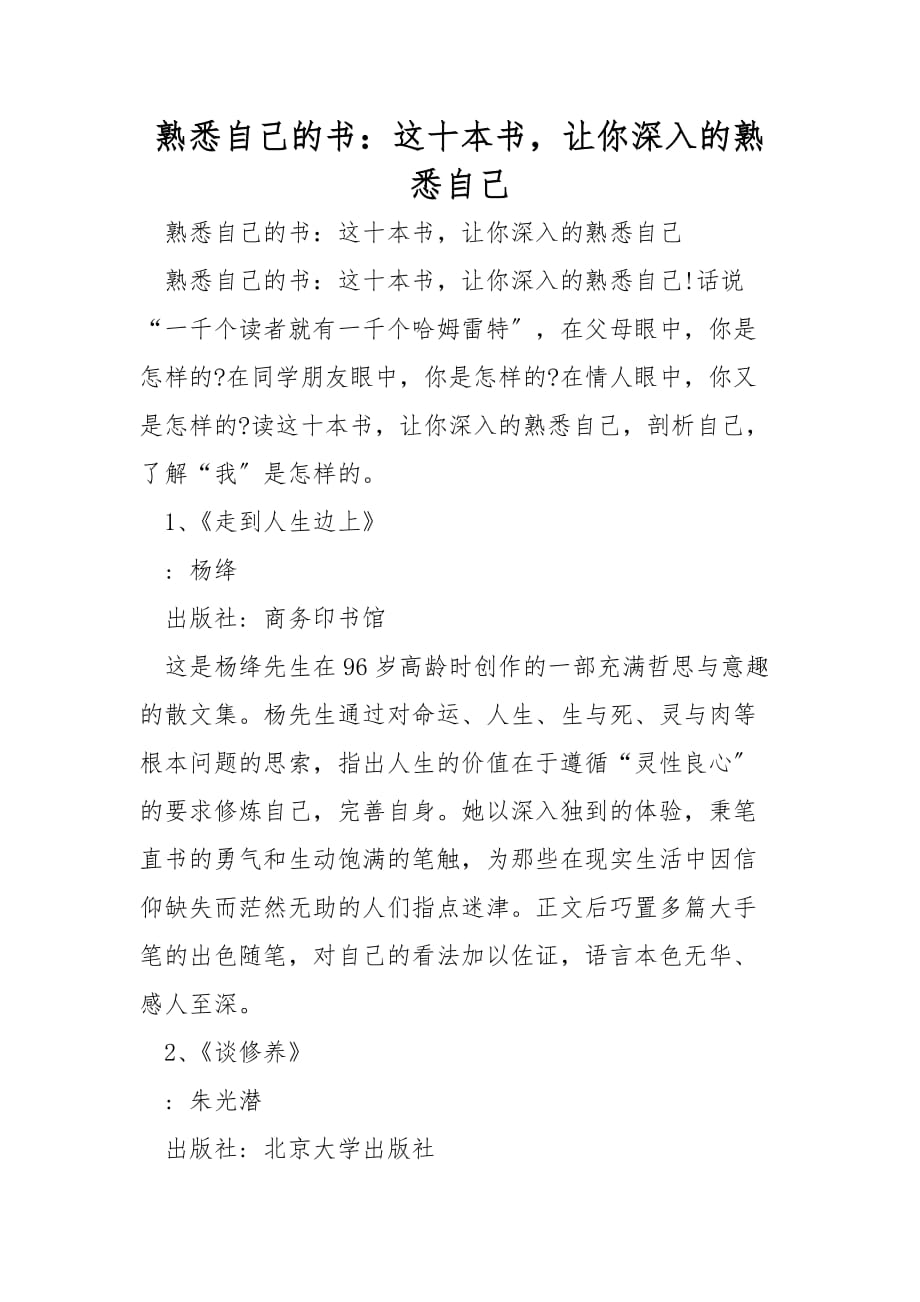 认识自己的书：这十本书让你深刻的认识自己_第1页