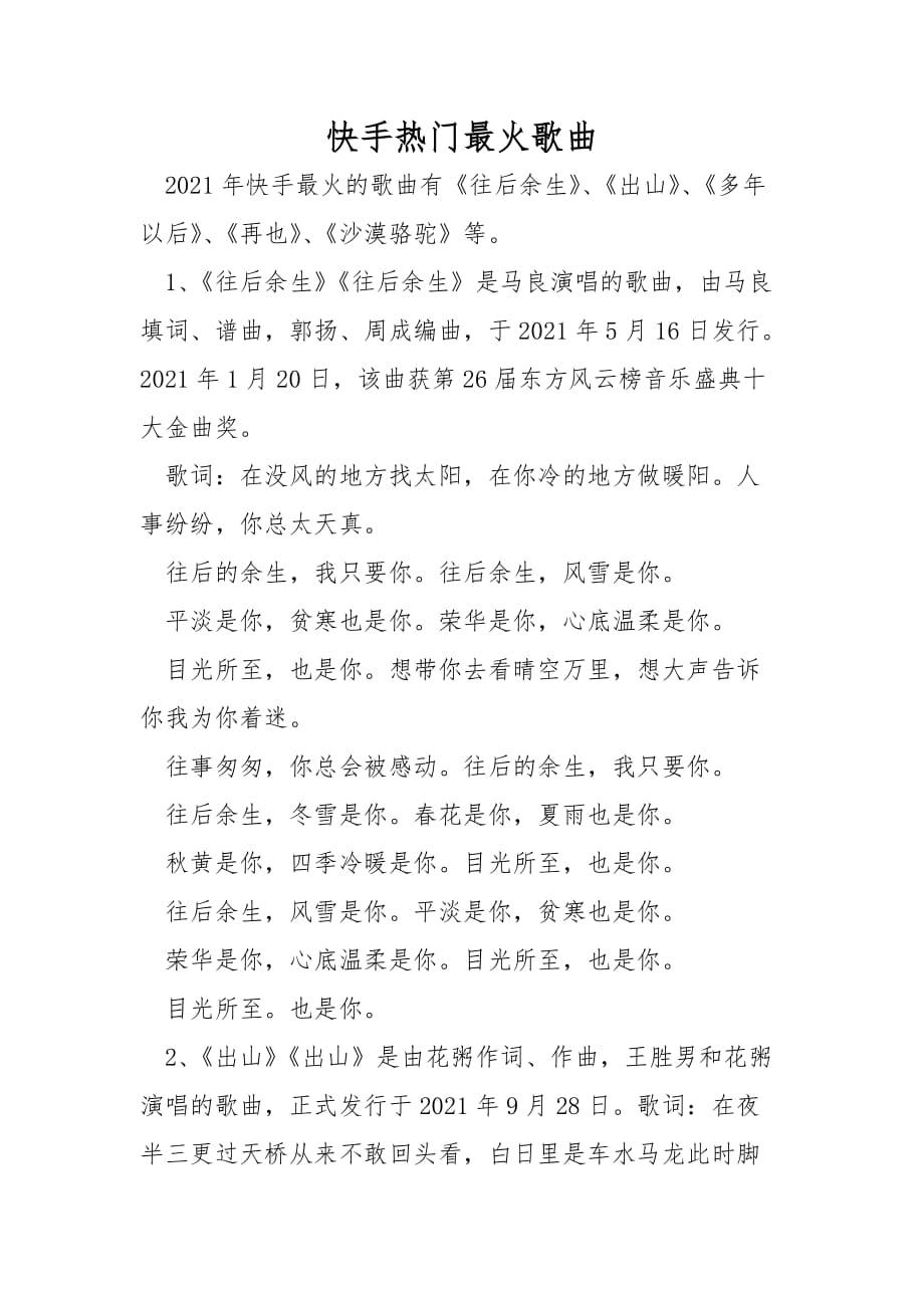 快手热门最火歌曲_第1页
