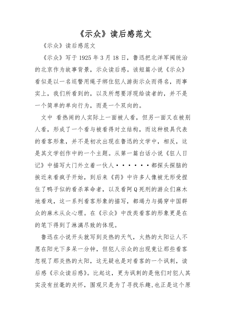 《示众》读后感范文_第1页