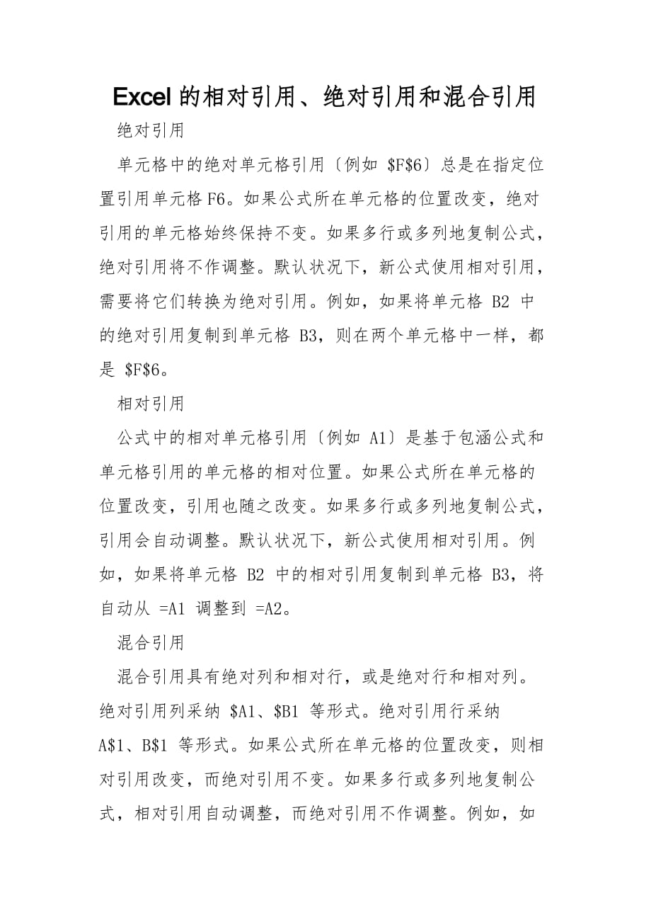 Excel的相对引用、绝对引用和混合引用_第1页