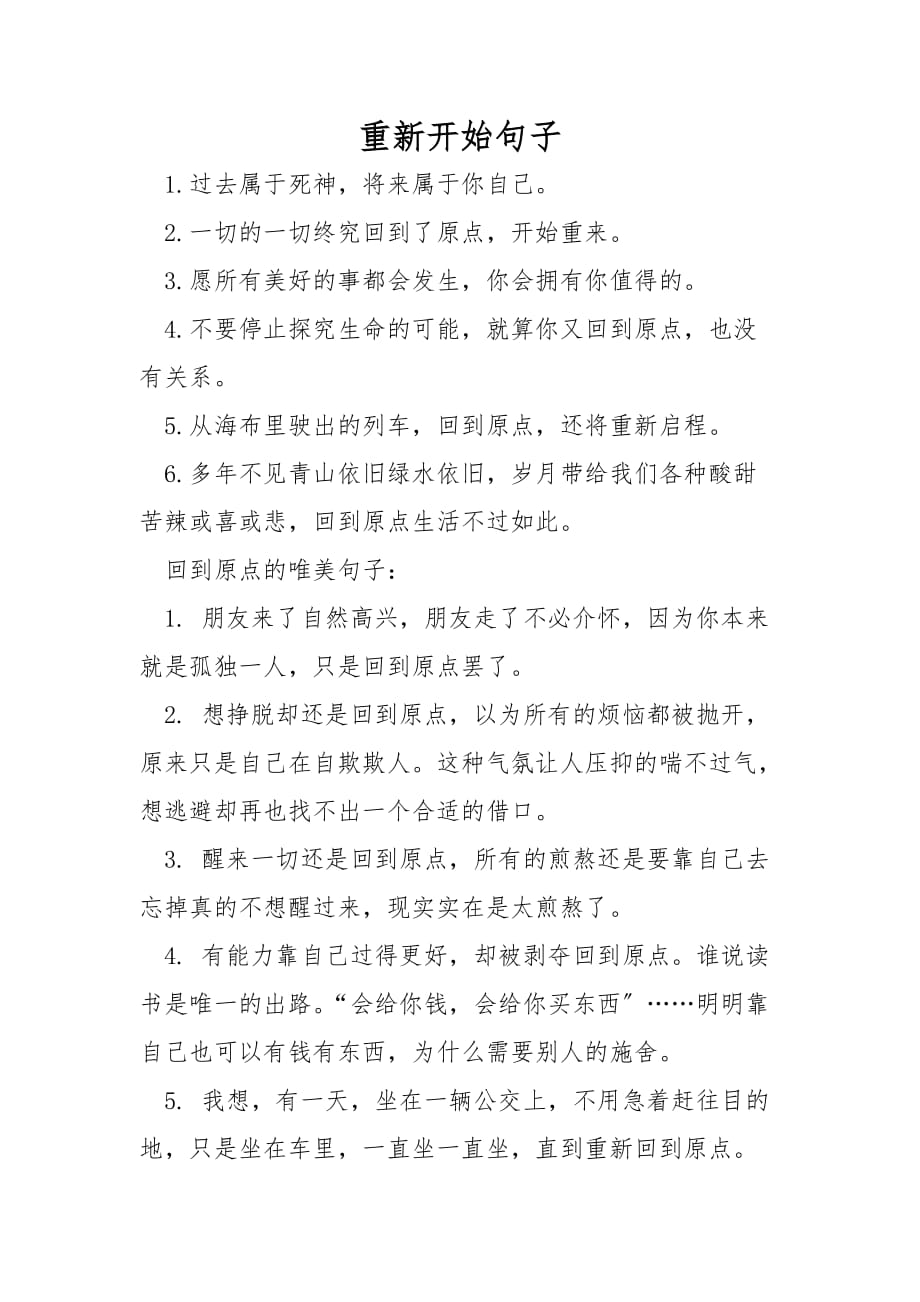重新开始句子_第1页