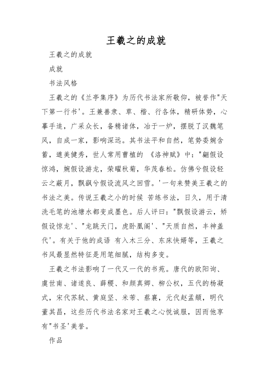 王羲之的成就_第1页