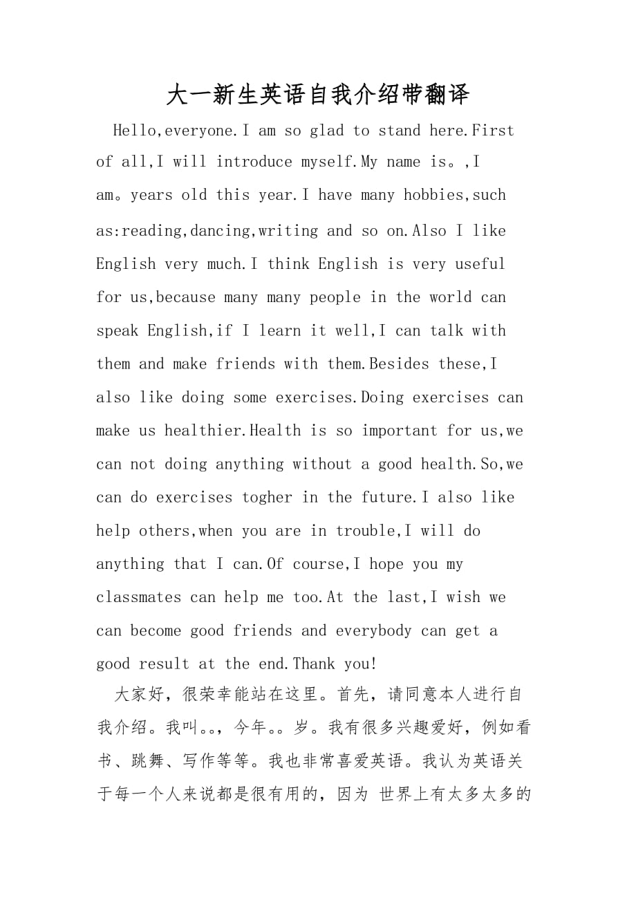 大一新生英语自我介绍带翻译_第1页